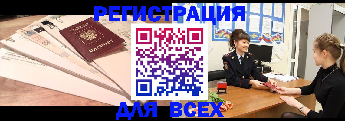 временная регистрация надежно в Палласовке
