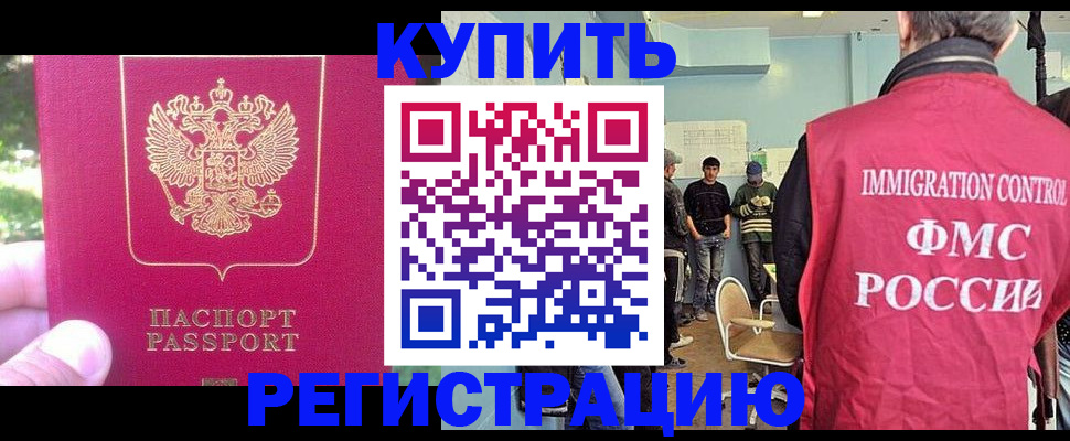 временная регистрация недорого в Палласовке