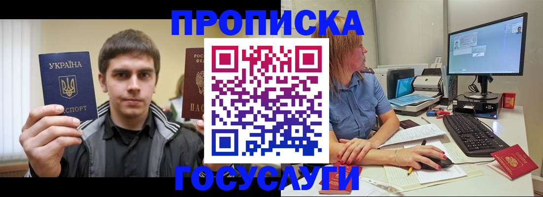 прописка гарантия в Палласовке