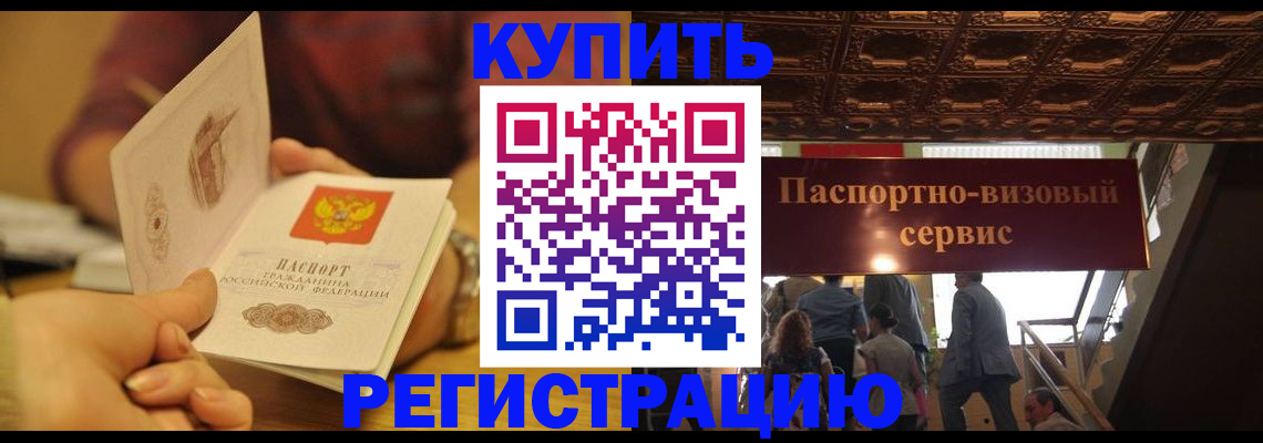 временная регистрация законно в Палласовке