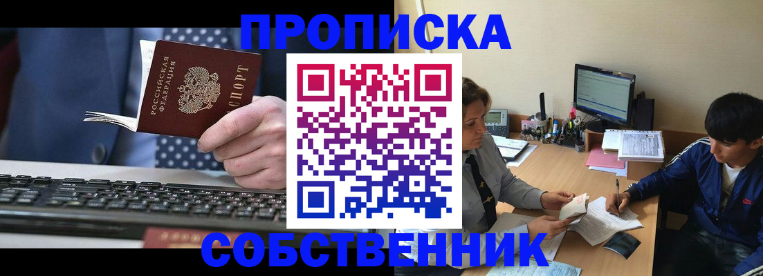 прописка штамп в Палласовке