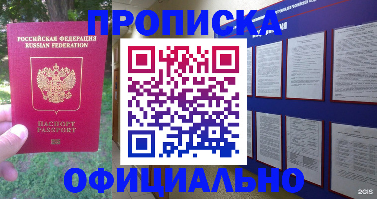 временная регистрация гарантия в Палласовке